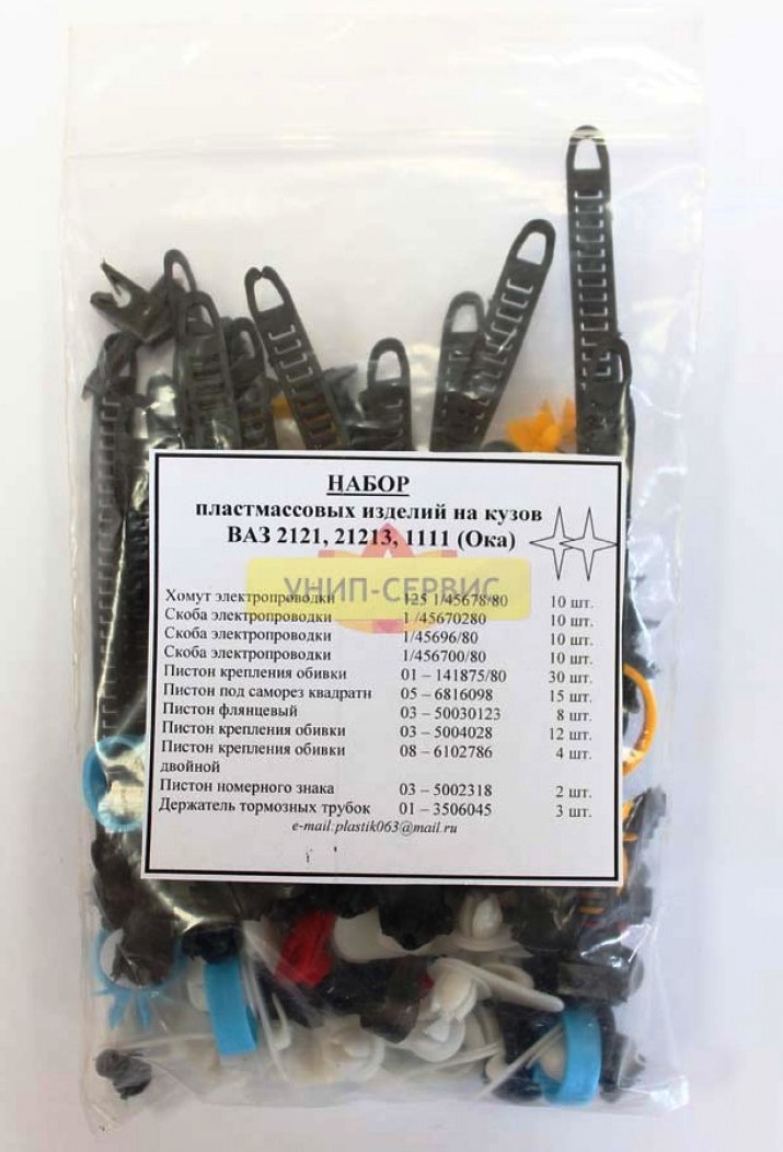 Набор пистонов кузовной 2121, Ока Набор пистонов кузовной 2121, Ока