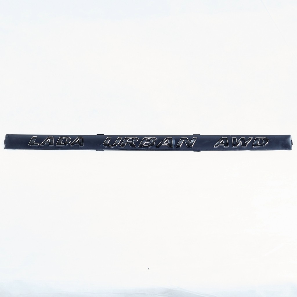 Орнамент задка длинный URBAN AWD серебро (надпись на пластике) Орнамент задка длинный URBAN AWD серебро (надпись на пластике)