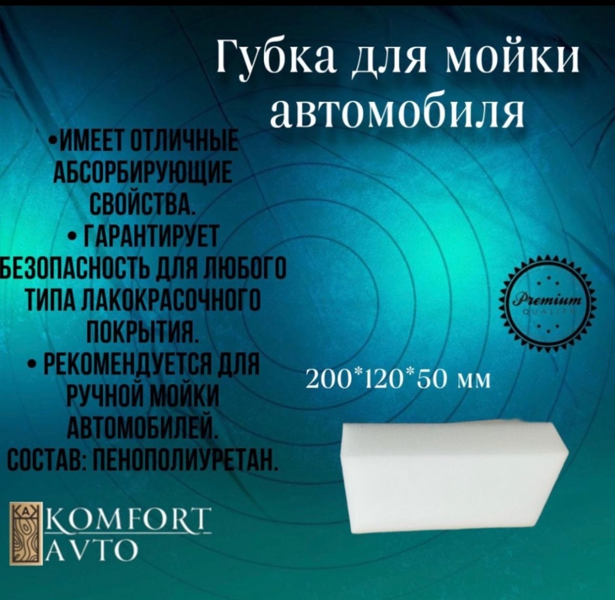 Губка для мойки автомобиля 200*120*50 белая пенополиуретан (Komfort Avto) Губка для мойки автомобиля 200*120*50 белая пенополиуретан (Komfort Avto)