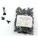 Набор пистонов на молдинг 2101-06 малый Набор пистонов на молдинг 2101-06 малый